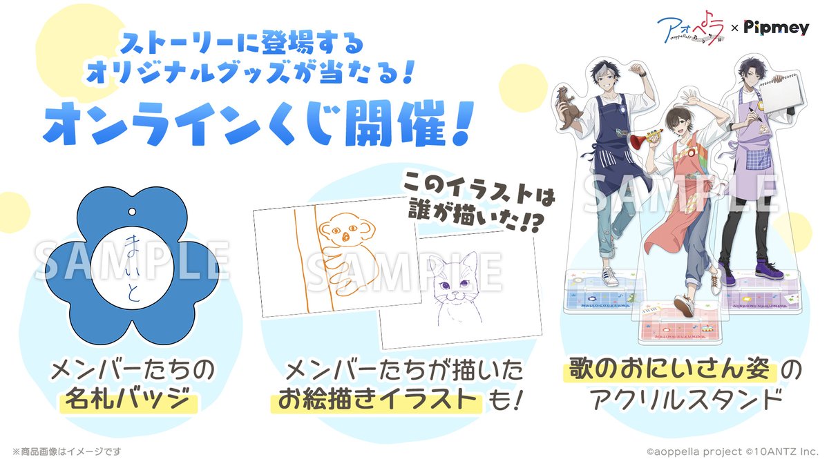 『Pipmey(ピプミー)』コラボ
 🎨VadLipの新ビジュアルをご紹介🖼️

子どもたちに笑顔を届けるため、
17人が幼稚園で『歌のおにいさん』に⁉️

オンラインくじは6/1(日)発売🎶
ストーリーに登場するオリジナルグッズも…‼️

🔽詳細はこちら
pipmey.jp/channel/3

#アオペラ