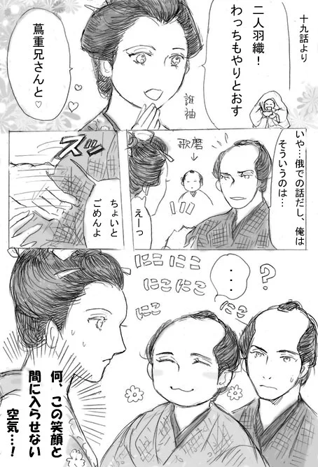 19話より。唐丸改め歌麿の笑顔に癒される回でした…
そして確かな存在感(*'ω`) 