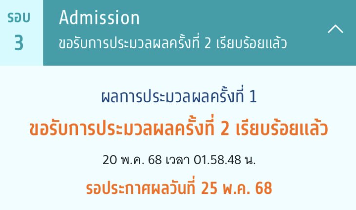vanwiee1's tweet photo. บนค่ะ ประมวลรอบ2 ติดอันดับไหนก็ได้ แจก100บาท คนนึงค่ะ🙇🏻‍♀️🙇🏻‍♀️ รีไว้ได้เลยค่ะ #dek68 #TCAS68 https://t.co/SFkRBjhlSf