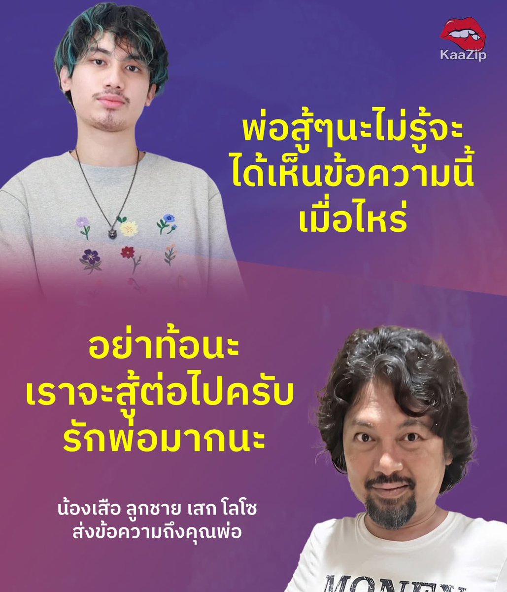 KaazipEnt's tweet photo. ถึงพ่อเสก #เสกโลโซ https://t.co/nwxtU8Je65