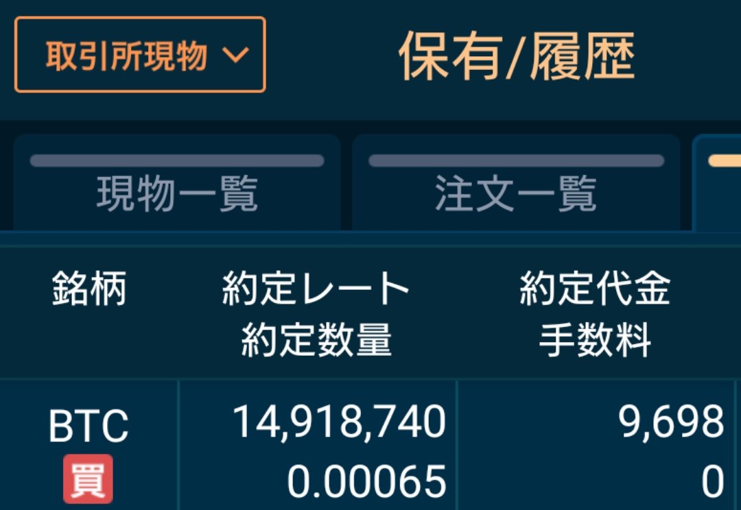 国内おすすめ取引所】 ①GMOコイン ②bitbank ビットバンク ※販売所ではなく取引所で売買推奨 手数料も安くアプリも使いやすいです  私は10年以上お世話になっています これまで大きな問題は無いです 積立なら【GMOコイン】1択です 口座への入金手数料が無料で 即時反映も ...