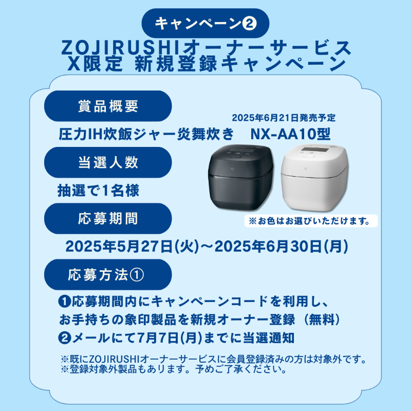zojirushi_JPN's tweet photo. ／
象印オーナーサービスの
Wチャンスキャンペーン
＼

@zojirushi_JPNをフォロー＆リポストで
デジタルギフト500円分を5名様に🎁

さらに
象印オーナーサービスに新規登録時
キャンペーンコード入力で
新製品「炎舞炊きNX-AA」を1名様に🎁
※既に会員の方は対象外

応募規約
https://t.co/qee4lVJblm