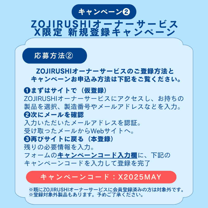 zojirushi_JPN's tweet photo. ／
象印オーナーサービスの
Wチャンスキャンペーン
＼

@zojirushi_JPNをフォロー＆リポストで
デジタルギフト500円分を5名様に🎁

さらに
象印オーナーサービスに新規登録時
キャンペーンコード入力で
新製品「炎舞炊きNX-AA」を1名様に🎁
※既に会員の方は対象外

応募規約
https://t.co/qee4lVJblm
