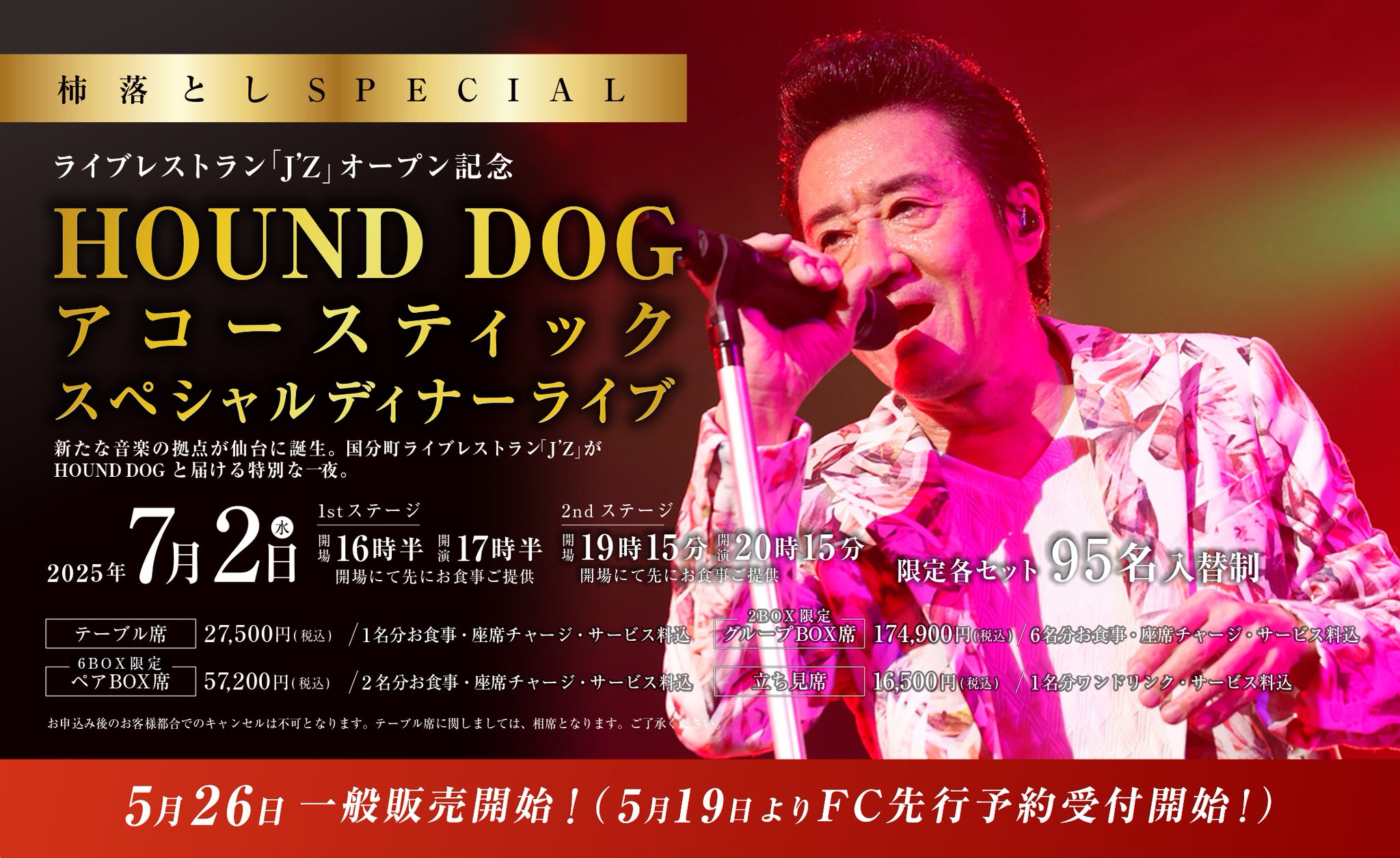 流行り の ブランド  大友康平(HOUND DOG)  X: on official @iehok ミュージシャン