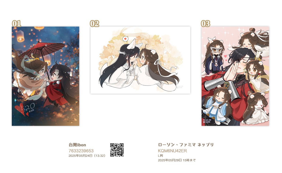 把之前的也一起放上Netprint了💞

台灣ibon
取件編號：7633239653
文件列印期限：2025/05/24  13:32

ローソン、ファミマ ネップリ
ユーザー番号：KQM6NU42ER
2025/05/29  15時まで