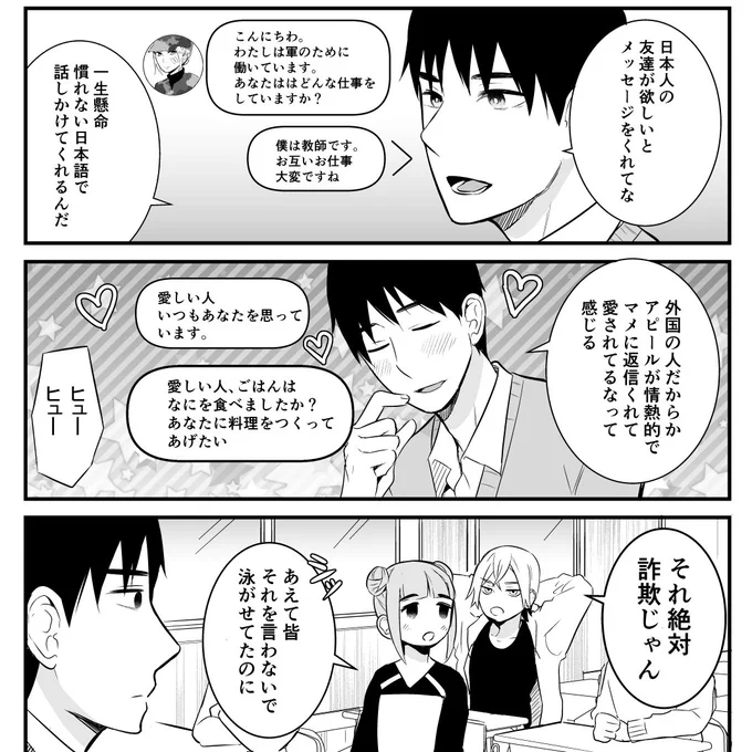 (創作)婚活中の先生についに彼女ができた話(0/2) 