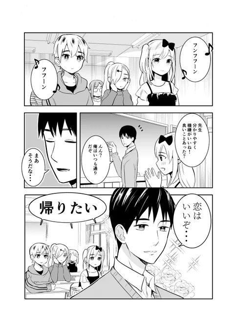 婚活中の先生についに彼女ができた話(1/2) 