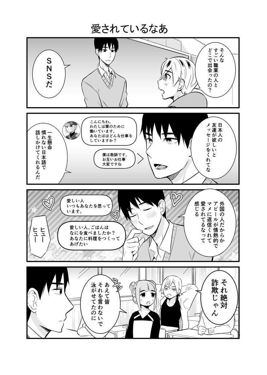 婚活中の先生についに彼女ができた話(1/2) 