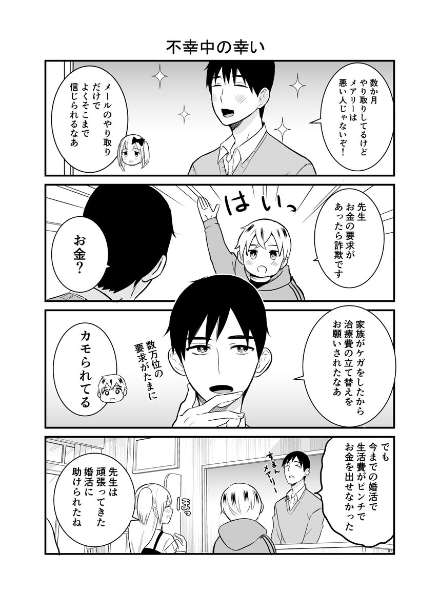 婚活中の先生についに彼女ができた話(1/2) 