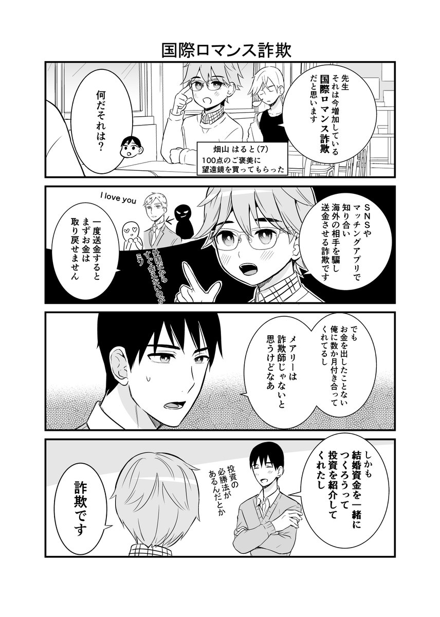 婚活中の先生についに彼女ができた話(2/2) 