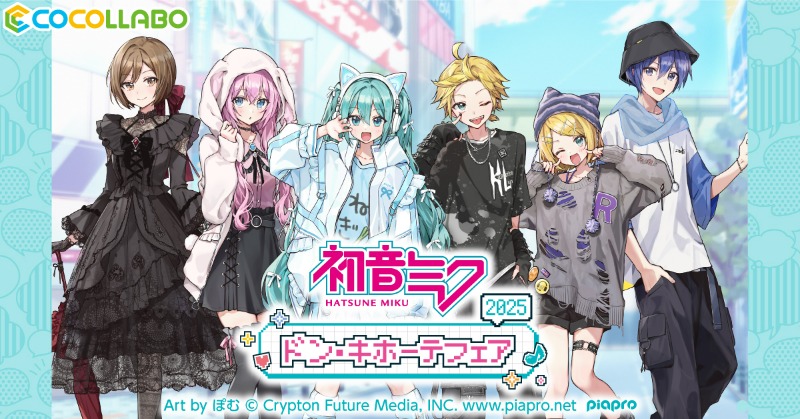 初音ミク　ドンキコラボ 　巡音ルカセット 初音ミク ドンキコラボ 巡音ルカセット 初音ミク ドンキコラボ