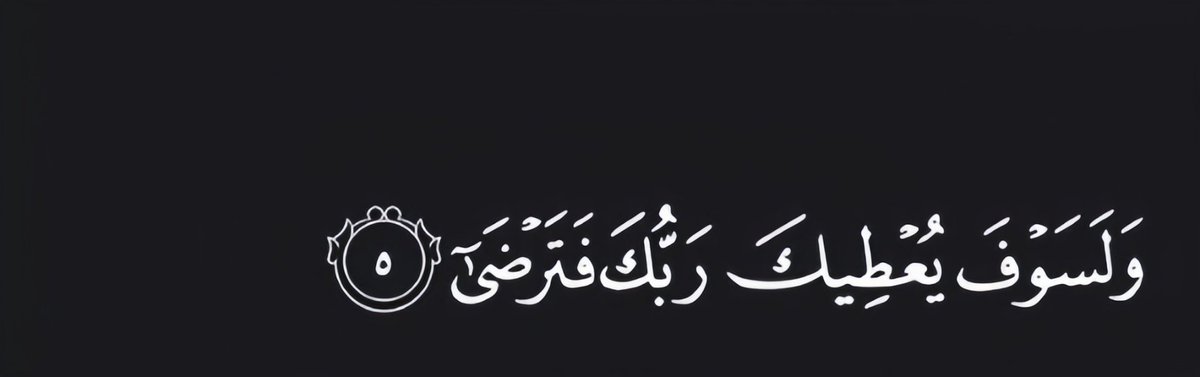 Al__Quraan's tweet photo. “And ˹surely˺ your Lord will give so much to you that you will be pleased.”

— Al Qur’aan [93:5] https://t.co/st8dQZRxhQ