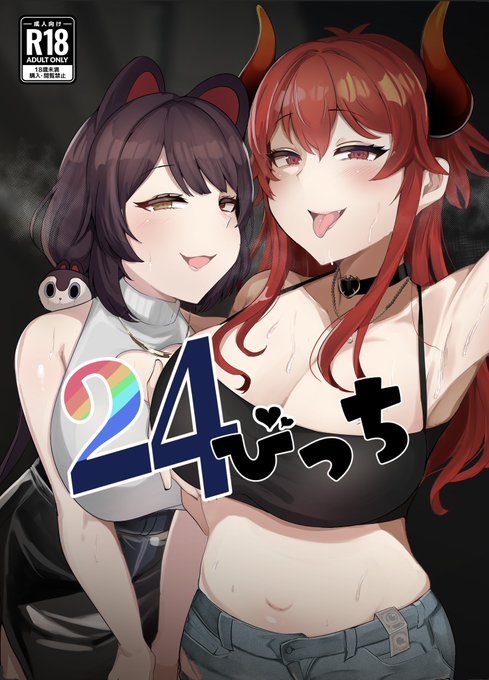 24びっち 電子版出しました…!
電子派の方は是非
ツリーにURLあります 