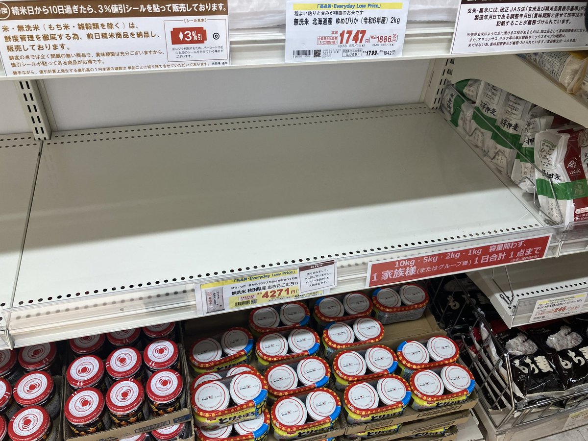 okに行ってきたけど、5キロ米が全くないｶﾀ:(ˊ◦ω◦ˋ):ｶﾀ 帰ったら他のスーパー行かなくては…これ病院どころじゃねえな。備蓄米放出本当にしてるのか疑うわ… 明らかにJAの陰謀だろ！米不足してないよね！？