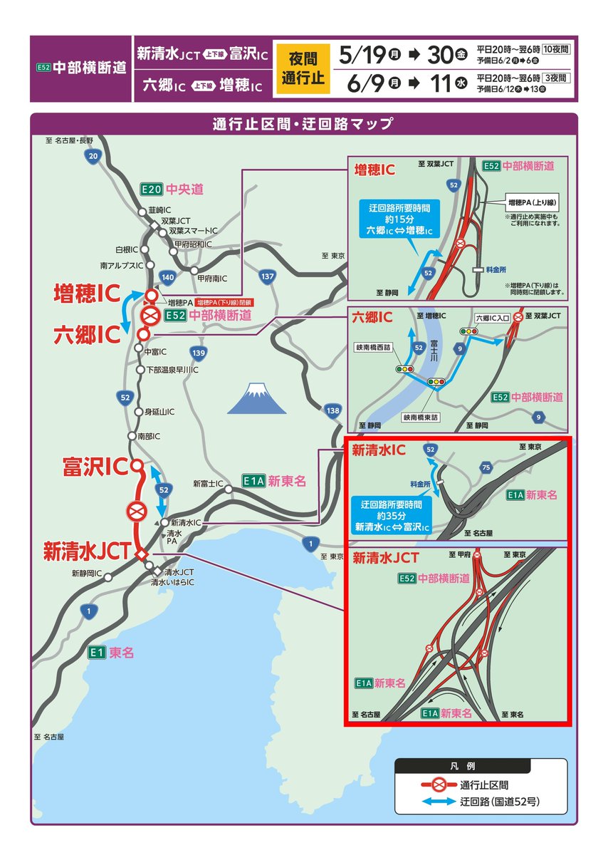 中部横断道 夜間通行止め開始】 開始時間：20時00分 #中部横断道 <新