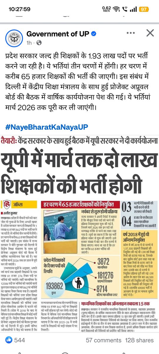 iamankit0610's tweet photo. माननीय पूर्व मुख्यमंत्री @yadavakhilesh जी इस विषय पर भी आवाज उठाएं और युवाओं का साथ दे जिससे नई शिक्षक भर्ती हो सकें।
 @UPGovt के सोशल मीडिया पेज से लगभग 10:30 बजे के आस पास शिक्षकों की आने वाली नई भर्ती के लिए सूचना दी गई और कुछ देर बाद पोस्ट डिलीट कर दी गई। https://t.co/vNkdeoPGgj