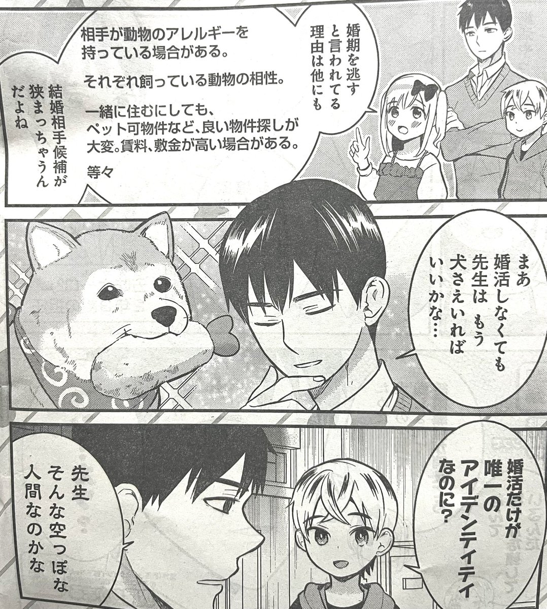 宣伝)今日発売のグランドジャンプに
「先生、僕たちがついてます!」という漫画を久しぶりに掲載されています。

ペット連れの婚活とは・・という話です。

グランドジャンプを読む方は、ぜひ読み飛ばさないで頂けると嬉しいです🙇‍♀️
宜しくお願いします 