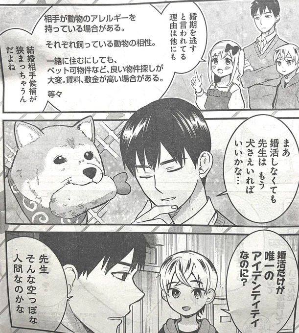宣伝)今日発売のグランドジャンプに
「先生、僕たちがついてます!」という漫画を久しぶりに掲載されています。

ペット連れの婚活とは・・という話です。

グランドジャンプを読む方は、ぜひ読み飛ばさないで頂けると嬉しいです🙇‍♀️
宜しくお願いします 
