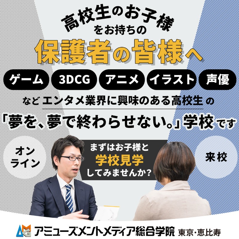 AMG_PR's tweet image. .·*
エンタメ業界を志すお子様と
一緒に夢を実現しませんか?
*・.
🔻ぜひ説明会・見学会へご一緒に💁
amgakuin.co.jp/contents/p=397…
✅親子それぞれが抱える進路の悩み
✅授業・学校生活・住まいの情報
✅月3千円の支払いも可能な学費サポート
✅将来のキャリアプラン
などなど担任が親身に承ります🗣️