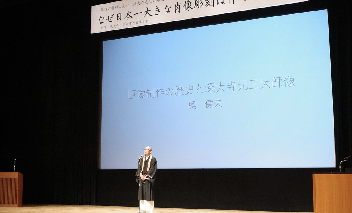 ＼ご来場ありがとうございました／
5月16日（金）に行われた「なぜ日本一大きな肖像彫刻がつくられたのか」の講演会は400名近くの方にご来場いただき、大盛況のうちに終了いたしました。