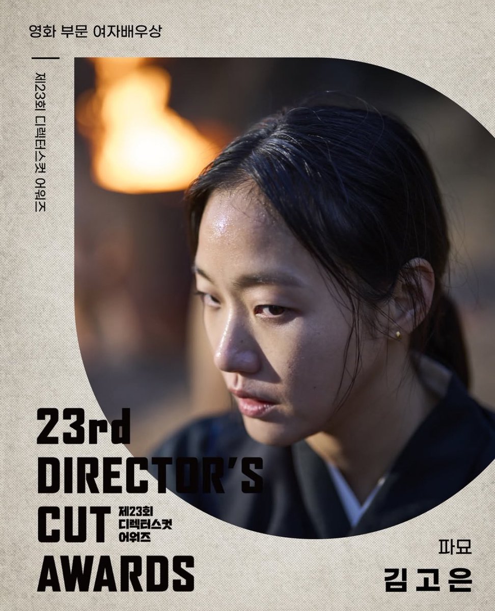 anarggd's tweet photo. BEST ACTRESS🏆💎
#KimGoEun #김고은
#DirectorsCutAwards
#DirectorsCutAwards2025
#23rdDirectorsCutAwards
#EXHUMA #파묘 #PAMYO https://t.co/wL54dsSLHb