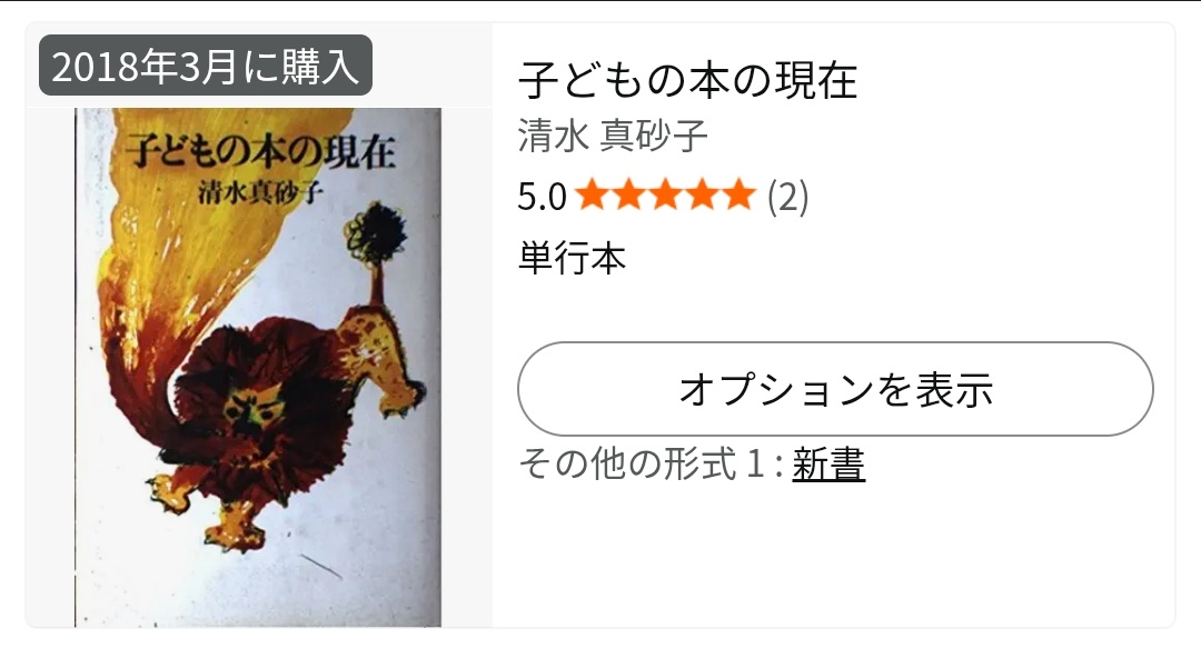 『ゲド戦記』の訳者のひとり 清水真砂子は、文芸評論家としてかなりいいと思うのだけど、あまり知ってる人がいない。