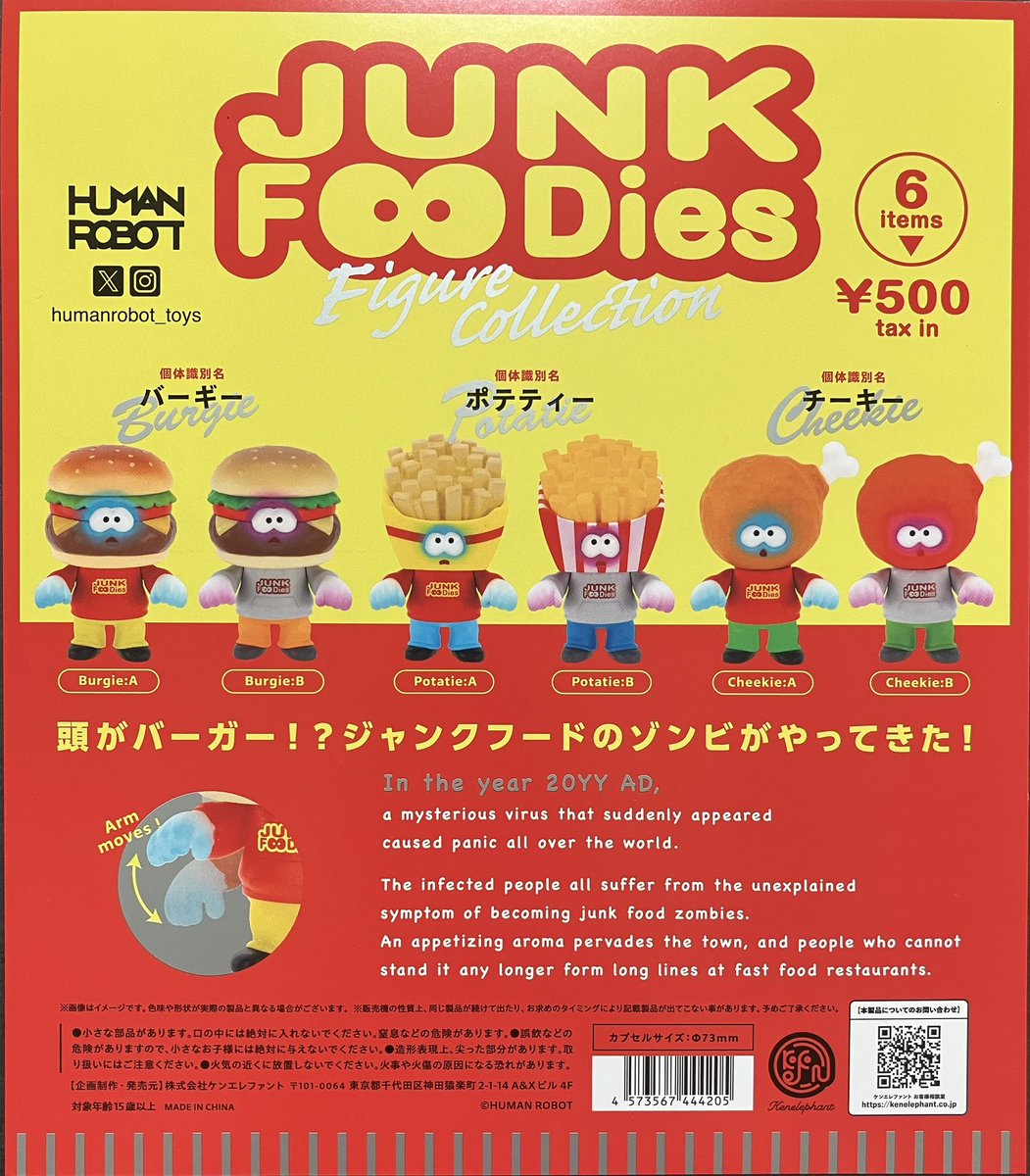 新入荷】 ケンエレファント ジャンクフーディーズ フィギュア