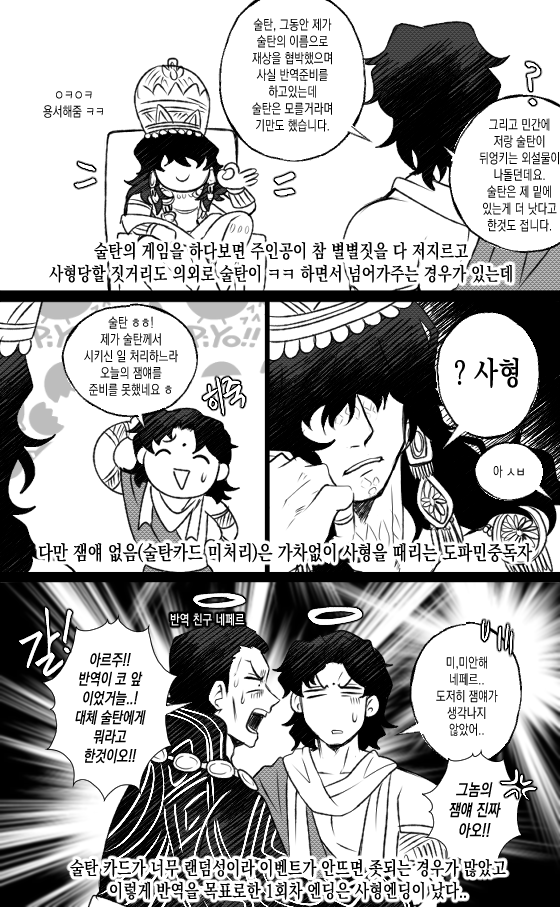 Unnny_'s tweet image. 술탄의 게임(2)