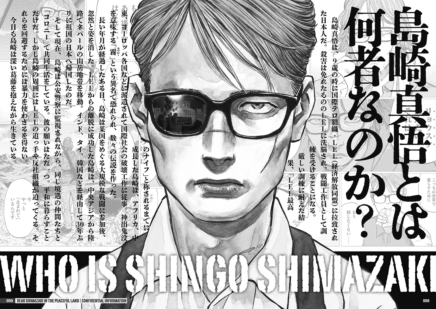 平和の国の島崎へ(7) (モーニングKC) | 濱田 轟天, 瀬下 猛 |本