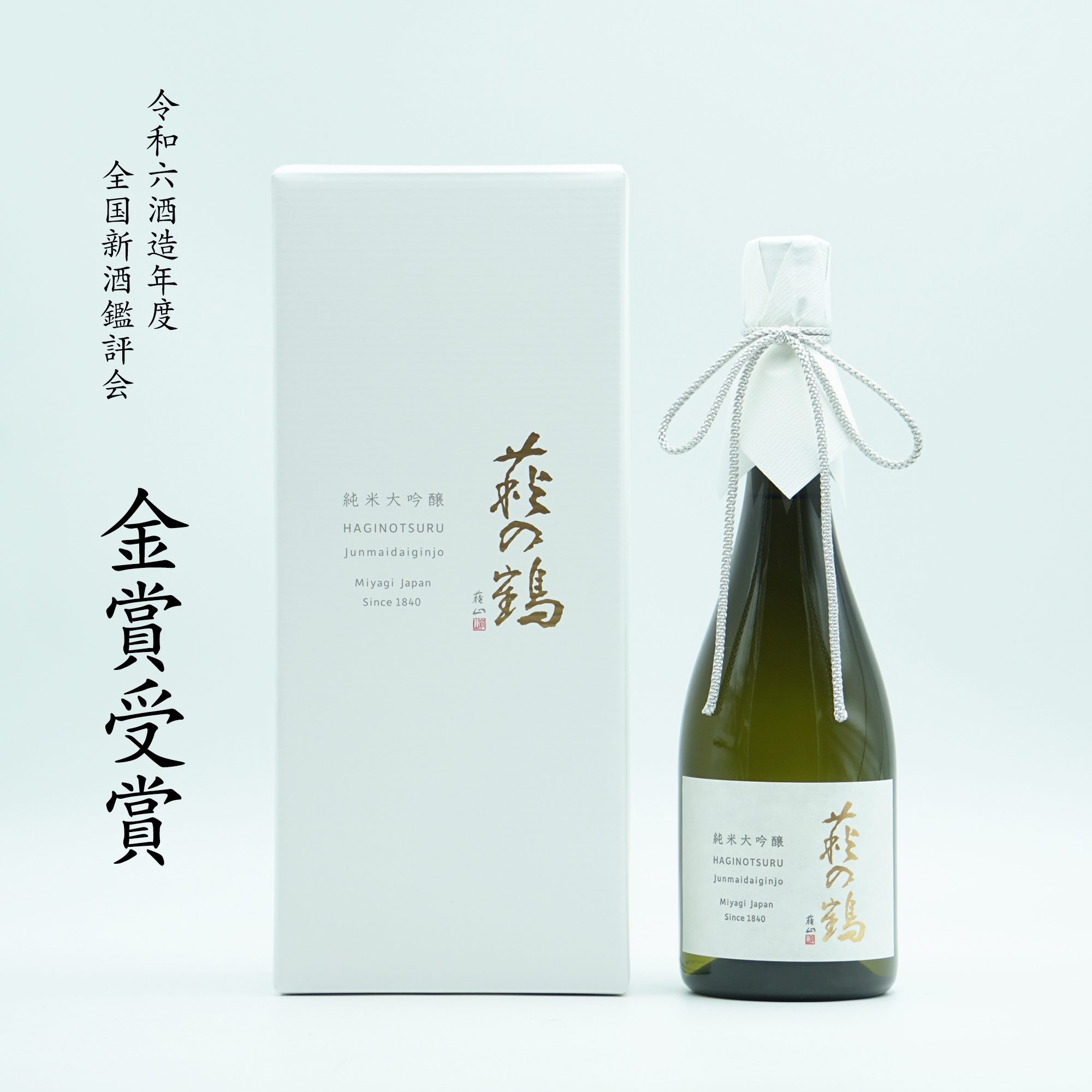 日本酒 伯楽星 はくらくせい 純米大吟醸 720ml × クラフトジン