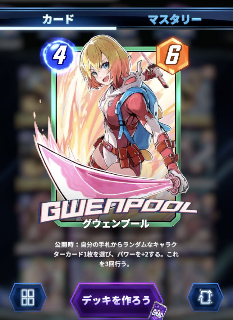 グウェンプール描かせていただきました〜！