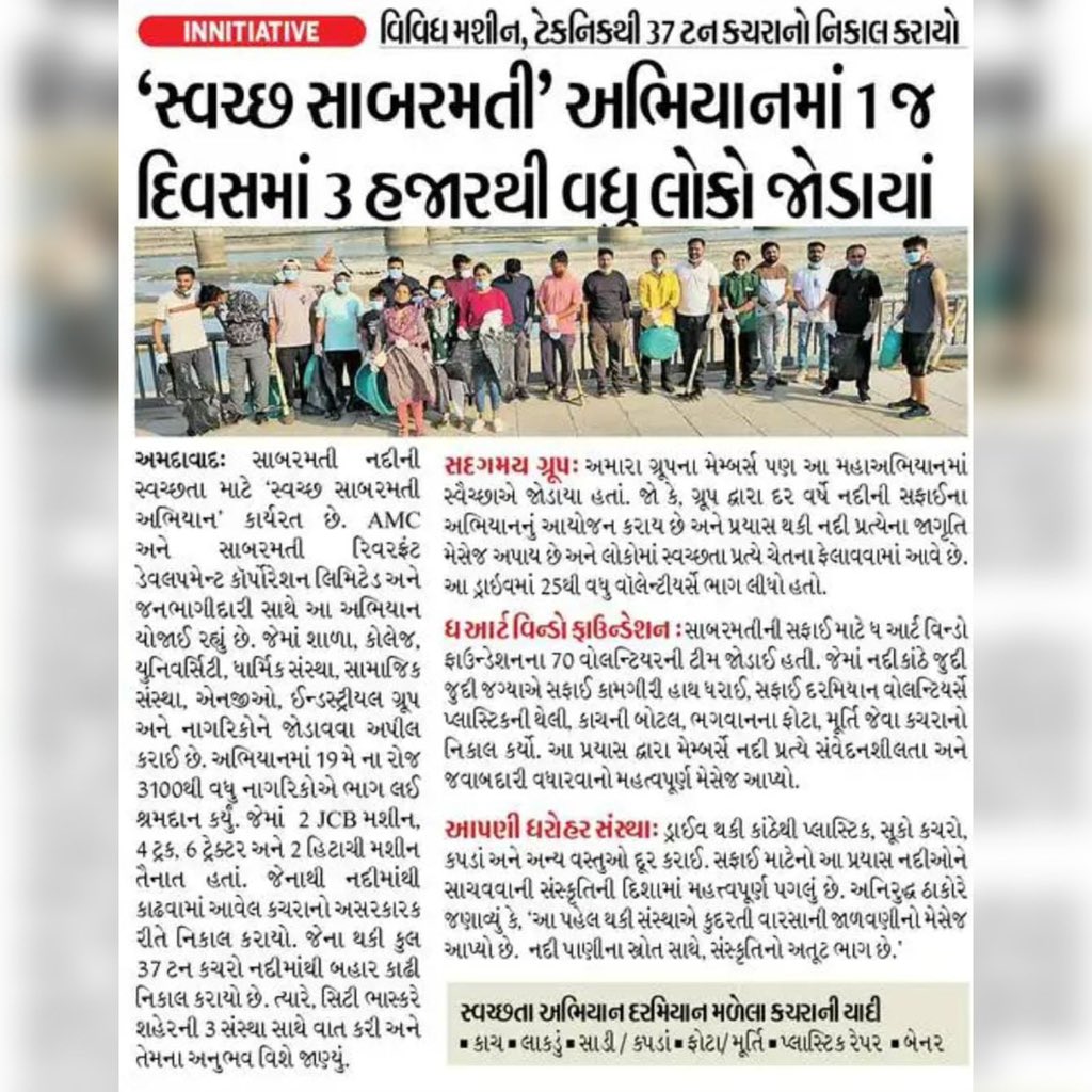 AmdavadAMC's tweet photo. અમદાવાદ મ્યુનિસિપલ કોર્પોરેશન દ્વારા હાલમાં ચાલી રહેલા સ્વચ્છ સાબરમતી અભિયાનમાં વિવિધ મશીનરી તથા ટેકનિકથી 37 ટન કચરાનો નિકાલ કરાયો હતો અને વધુને વધુ નાગરિકો પણ આ અભિયાનમાં જોડાઈ રહ્યા છે.
#SwachhSabarmati #CleanSabarmati #WasteRemovalDrive #RiverfrontCleanup #TogetherForCleanliness #SwachhBharat