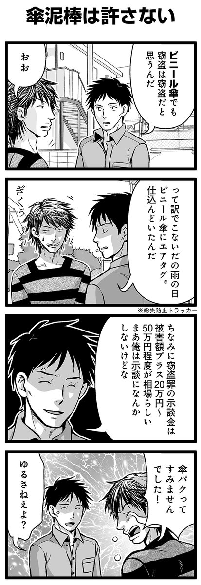 『大人のそんな奴ァいねえ!!』第2619話
「傘泥棒は許さない」を公開!

 #駒井悠 #そんな奴ァいねえ 