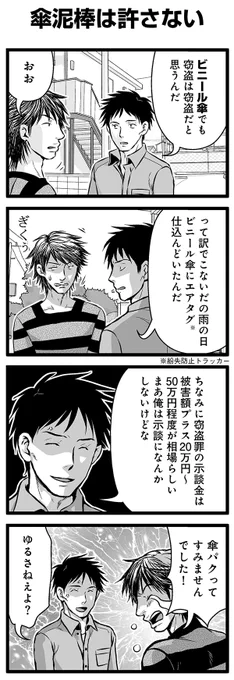 『大人のそんな奴ァいねえ!!』第2619話
「傘泥棒は許さない」を公開!

 #駒井悠 #そんな奴ァいねえ 