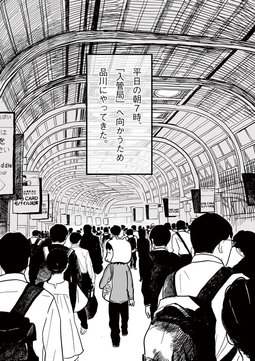 【🌱🌱🌱新連載🌱🌱🌱】
『ニーハオ、おいしい東京日和。/ ZON』@ZON88888888
「1.入管と包子」を公開しました🍜🥢
https://t.co/iTtnqOPbXY

宗(そう)さんは東京で暮らす資格を得るために「東京出入国在留管理局」へ。目の前には長蛇の列が・・・。自分らしく生きるマイペース・移民グルメ&amp;ライフ。 