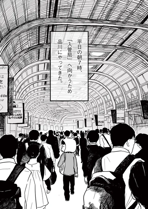 【🌱🌱🌱新連載🌱🌱🌱】
『ニーハオ、おいしい東京日和。/ ZON』@ZON88888888
「1.入管と包子」を公開しました🍜🥢
https://t.co/iTtnqOPbXY

宗(そう)さんは東京で暮らす資格を得るために「東京出入国在留管理局」へ。目の前には長蛇の列が・・・。自分らしく生きるマイペース・移民グルメ&amp;ライフ。 