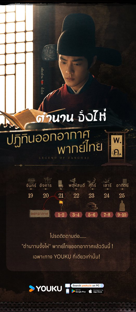 YOUKU Thailand tweet media