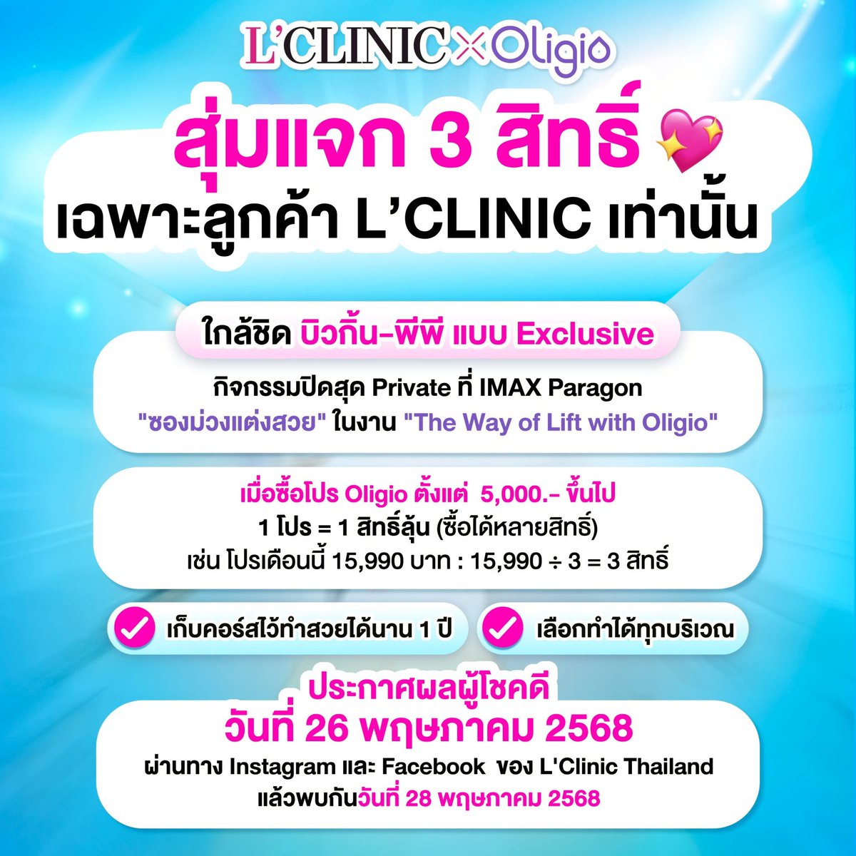 LclinicOfficial's tweet photo. ลุ้นฮ้อบใกล้ชิดสุดฟินกับ บิวกิ้น-พีพี ￼￼
￼ ⚡️แจกฟรี 7 สิทธิ์
⚡️￼ สุ่มแจก!! 3 สิทธิ์ เฉพาะลูกค้า L’CLINIC

￼ ประกาศผลวันที่ 26 พ.ค.68
ผ่านทาง IG , FB ของ L'Clinic Thailand

￼แอดไลน์ @lclinicthailand

#LclinicTH 
#OligioxBKPP #Billkin #PPKrit 
#BillkinPPKrit #ด้อมแอลล์ https://t.co/M9dytC7vky