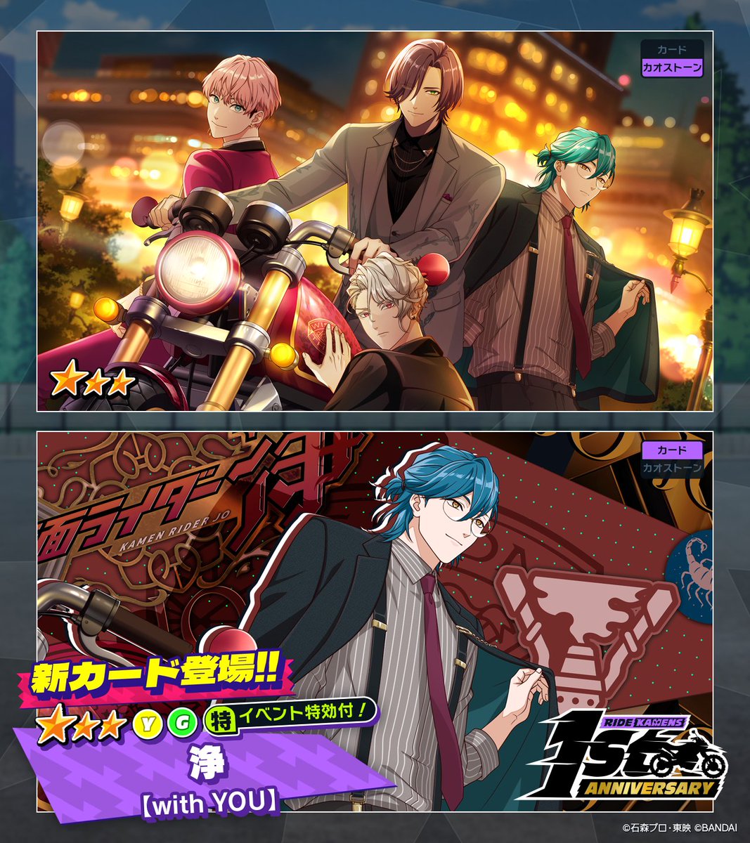 ◤1stアニバガシャ開催中！◢ PUカードは全18種＆イベント特効付き