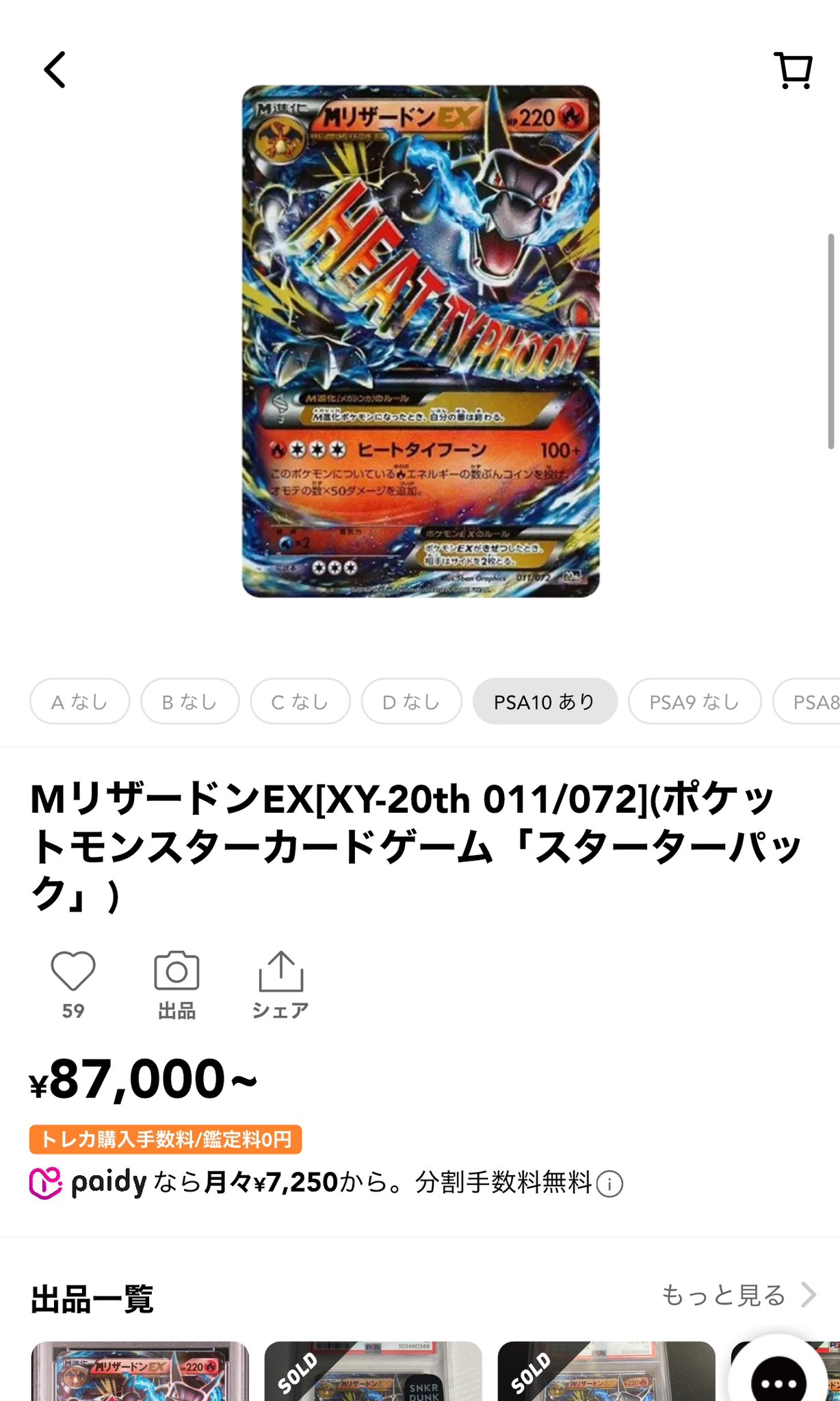 超ゲリラ】メガインフェルノで暴騰前にゲットだぜ‼︎Mリザードン