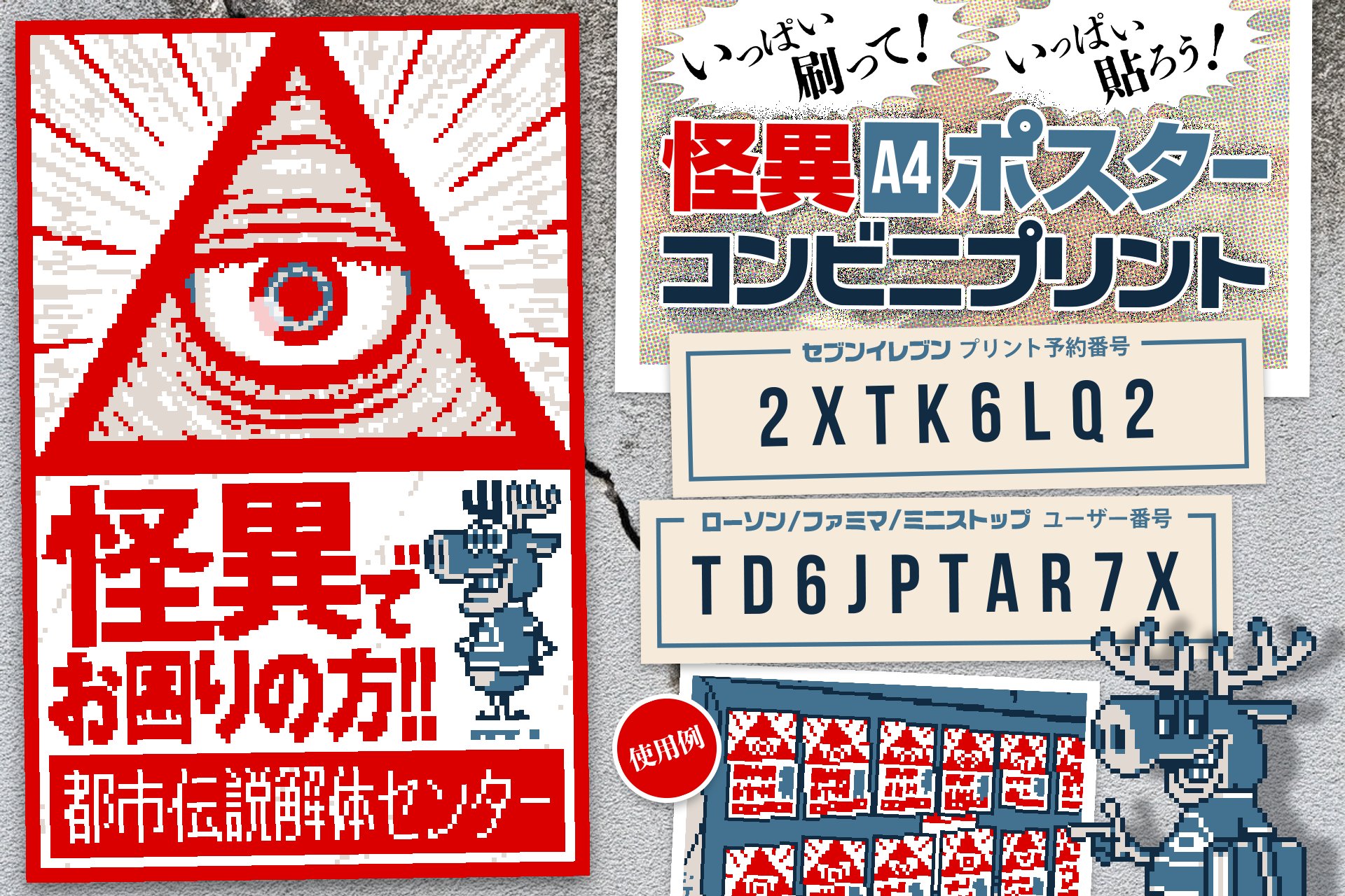 都市伝説解体センター　ポスター　7点 都市伝説解体センター A4ポスター - メルカリ