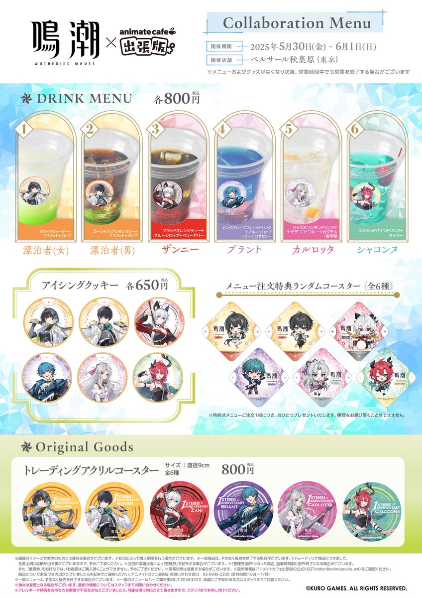 鳴潮】 メニュー・オリジナルグッズを公開✨ 皆様のご来店、お待ちして