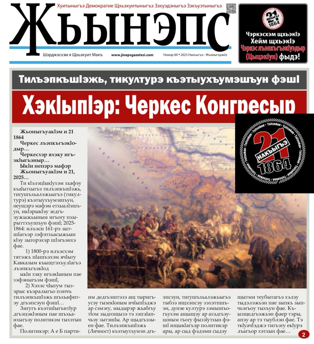 MarianoGiustino's tweet photo. Nessuno ricorda più il genocidio dei #Circassi [Çerkes]. Sono trascorsi 161 anni dall'esilio e dal genocidio dei circassi del 21 maggio 1864 ad opera della #Russia tra il 1830 e il 1870 (sotto gli zar Nicola I, Alessandro II e Alessandro III). Invasi e massacrati nella loro terra storica, la #Circassia, che corrisponde alla grande parte del Caucaso settentrionale e alla costa nordest del Mar Nero. Secondo alcune stime il numero dei circassi uccisi o deportati durante l'invasione russa oscilla tra gli 800.000 e i 1.500.000. I circassi furono sradicati dalle loro terre dall'invasione russa, morirono sulle strade dell'esilio, furono dispersi da un fronte all'altro nella diaspora e pagarono il prezzo di questo disastro storico con l'assimilazione forzata. 
Un numero speciale preparato da Jineps in collaborazione con i quotidiani caucasici Adige Psale e Çerkes Heku sul genocidio e l'esilio circassi di oggi 21 maggio. #CircassianGenocide 

@RadioRadicale #Turchia