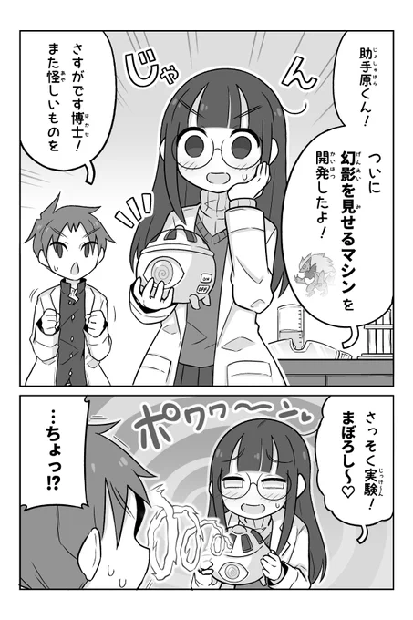 幻影を見せたい科学部ガール (1/3) 