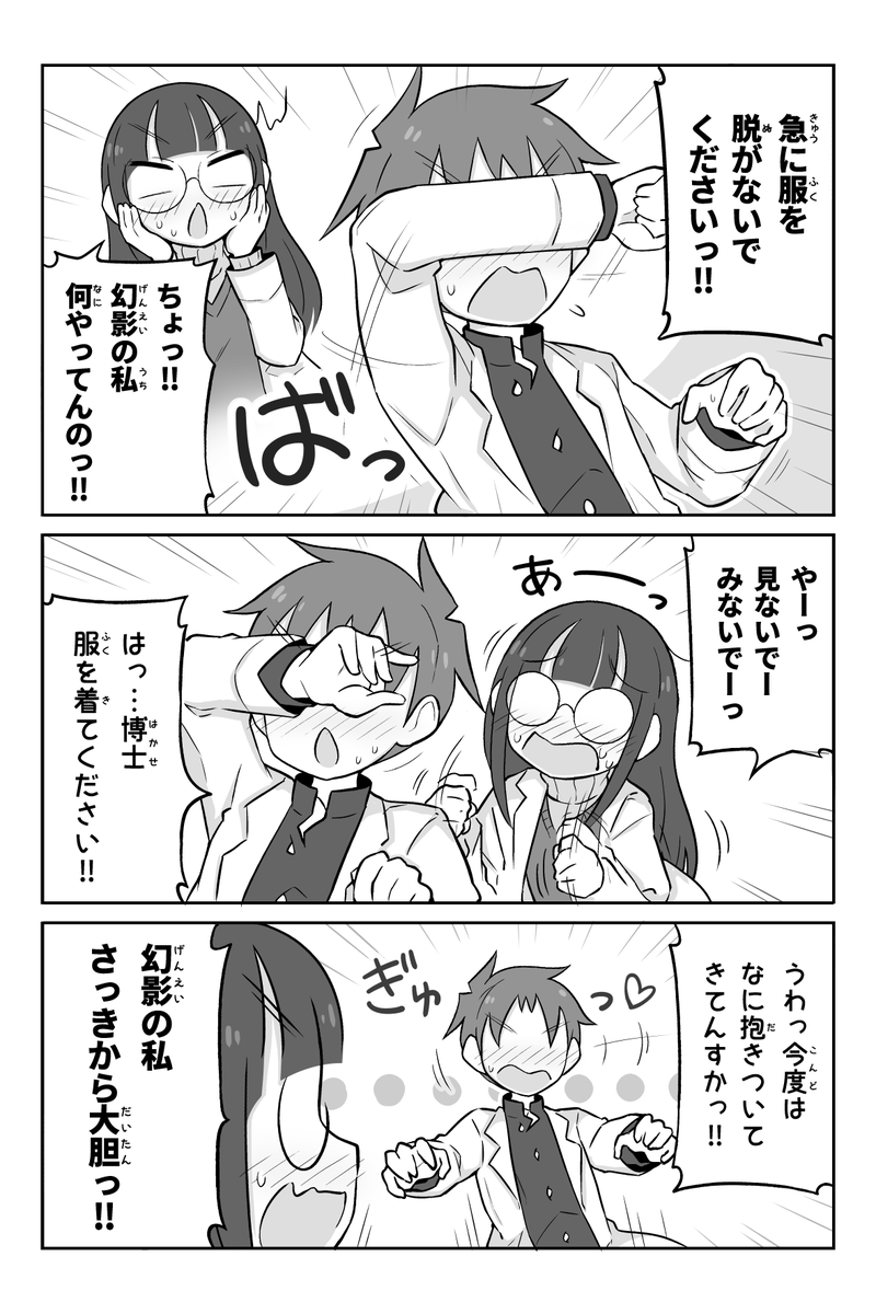 幻影を見せたい科学部ガール (2/3) 