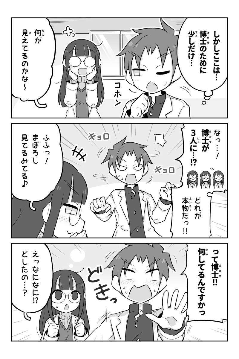 幻影を見せたい科学部ガール (2/3) 