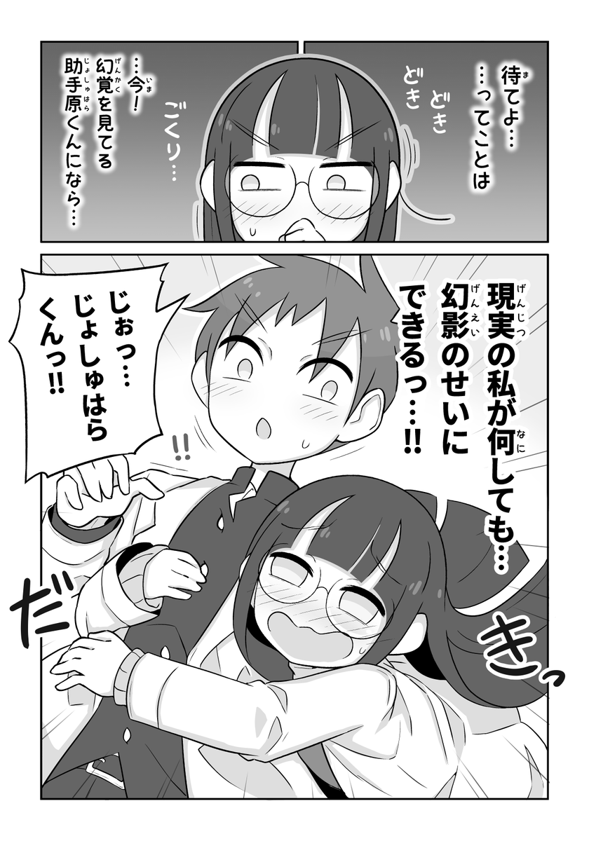 幻影を見せたい科学部ガール (2/3) 