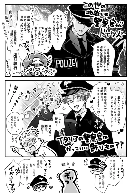 ドイとイタのケーサツ温度差?パロ

(お花夫婦セルフリメイク) 