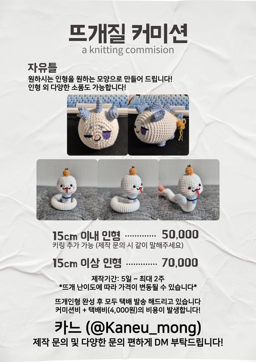 #뜨개질 #커미션

뜨개질 커미션 내용 수정해서 올립니다😊

모든 문의는 DM으로 부탁드립니다✉️
타장르도 무조건 가능!!!
인형 외 다양한 소품도 만들 수 있습니다!!!

*RT해주신 한 분 추첨하여 무료로 커미션 해드리겠습니다! 배송비만 내주세요😆*