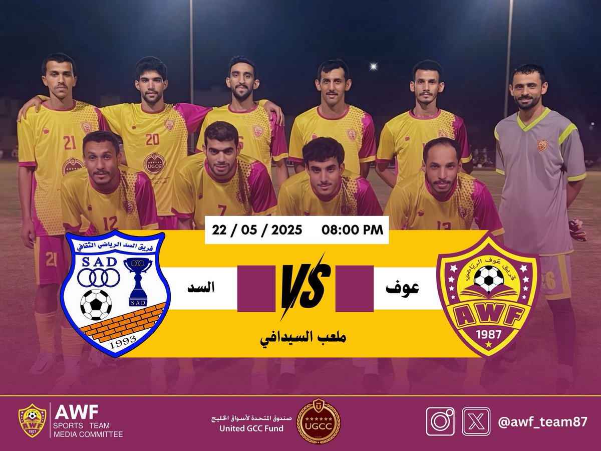 مباراة الغد: فريق عوف الرياضي يواجه فريق السد الرياضي في دورة الصداقة 18 بولاية دماء والطائيين.
كل التوفيق لنجوم عوف
قلوبنا معكم ❤️💛